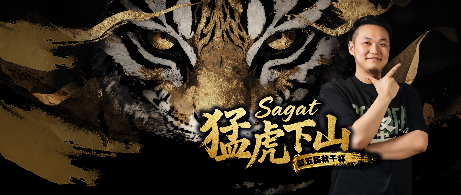 《猛虎下山》现场抽打~！