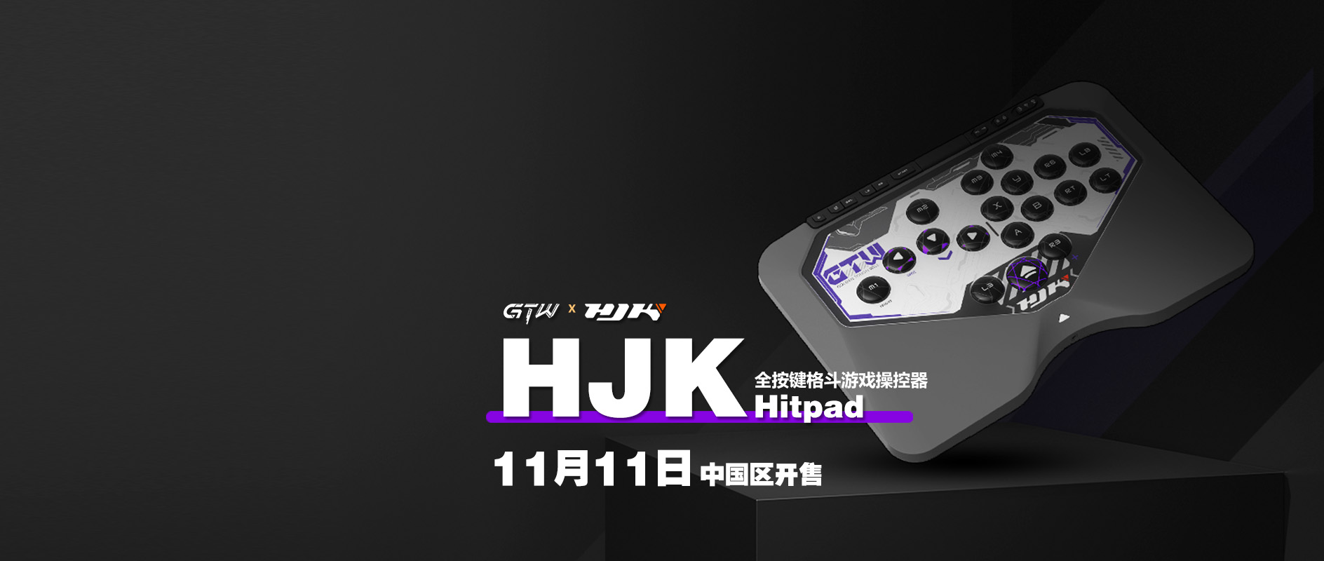 格斗利器，瞬息反应