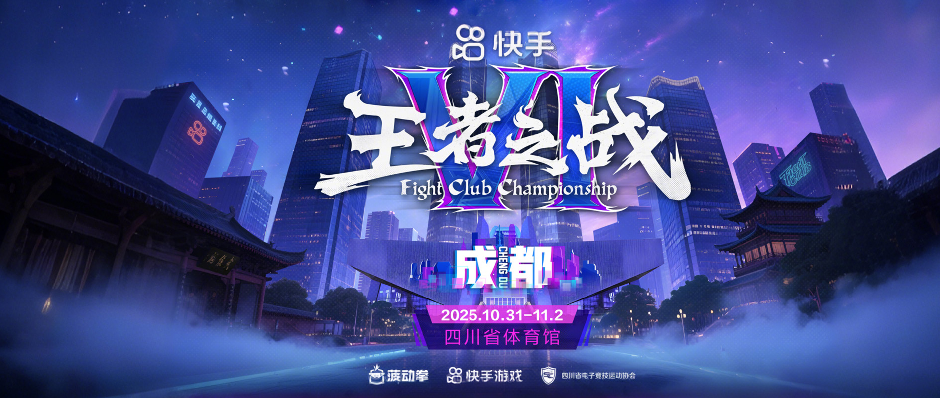 成都白金赛，我们来了！