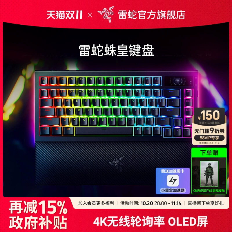 Razer雷蛇蛛皇黑寡妇蜘蛛V4无线专业版三模客制化热插拔键盘