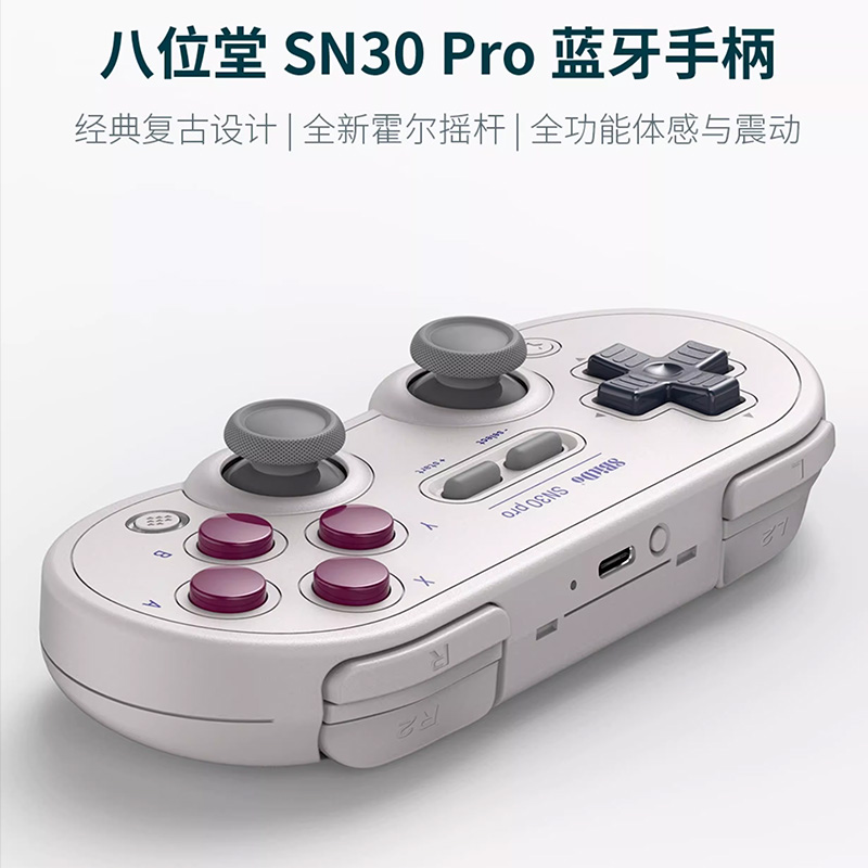 八位堂SN30 Pro无线蓝牙游戏手柄