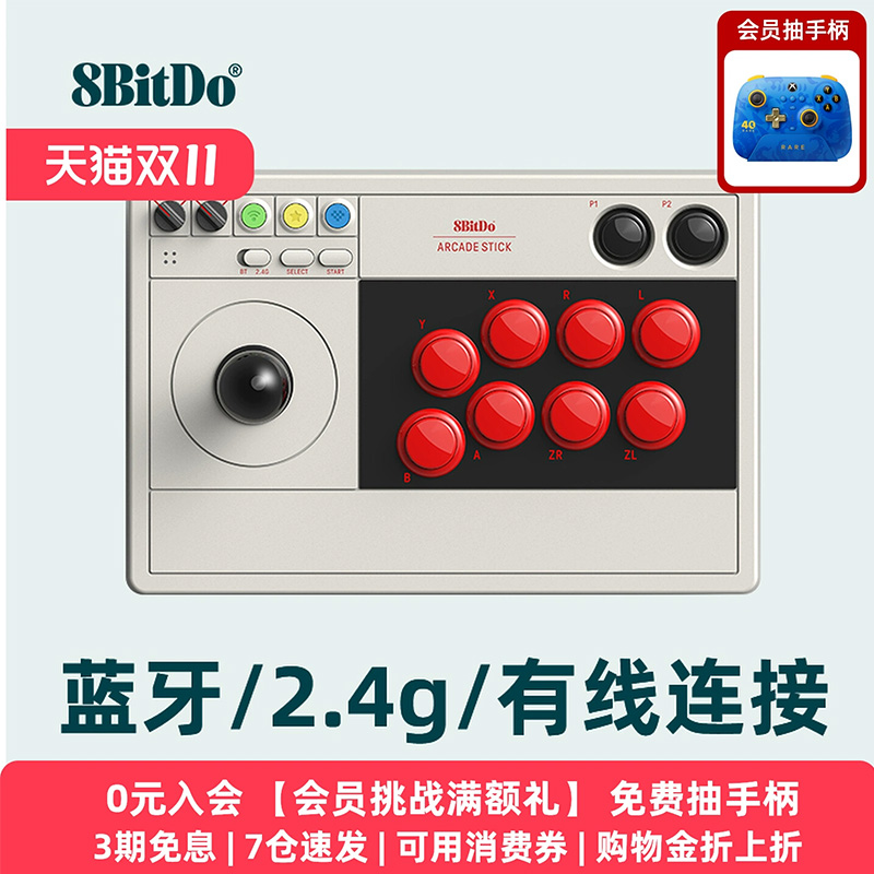 八位堂8BitDo街机摇杆V3三和版多模连接LED实时布局格斗