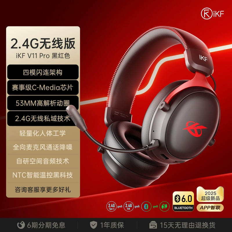 iKF V11 Pro四模电竞耳机头戴式2.4g蓝牙无线电脑麦7.1游戏三角洲