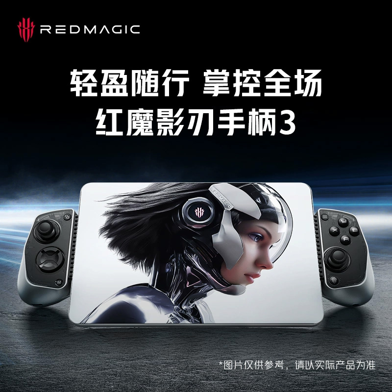 努比亚红魔影刃3手机游戏手柄吃鸡神器