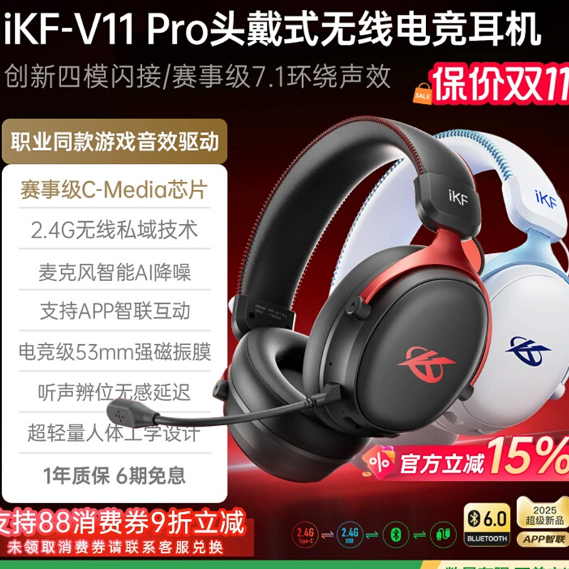 iKF V11 Pro四模电竞耳机头戴式2.4g蓝牙无线电脑麦7.1游戏三角洲