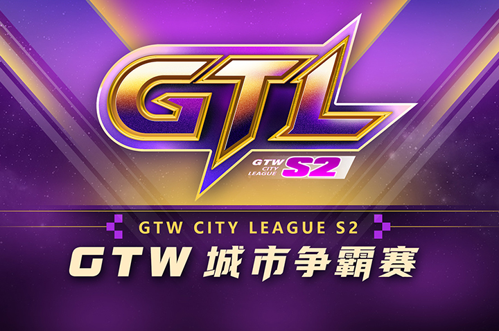 《街霸6》GTL城市赛S1完美收官！S2即将震撼启程——全新篇章，等你来战！