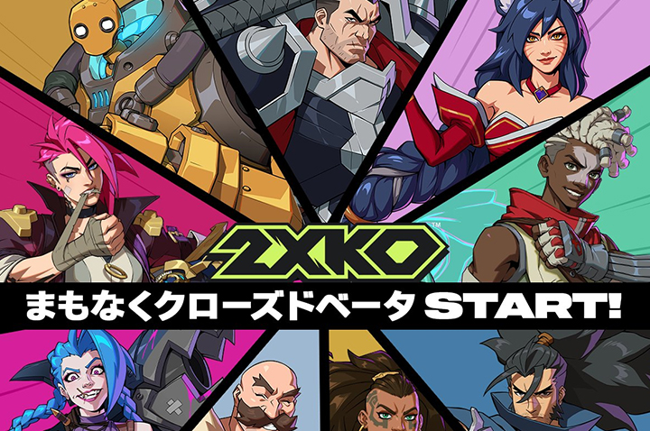 2XKO测试即将开始，你准备玩什么角色？