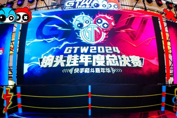 顶点等你！GTW2024钢头娃年度总决赛圆满落幕！
